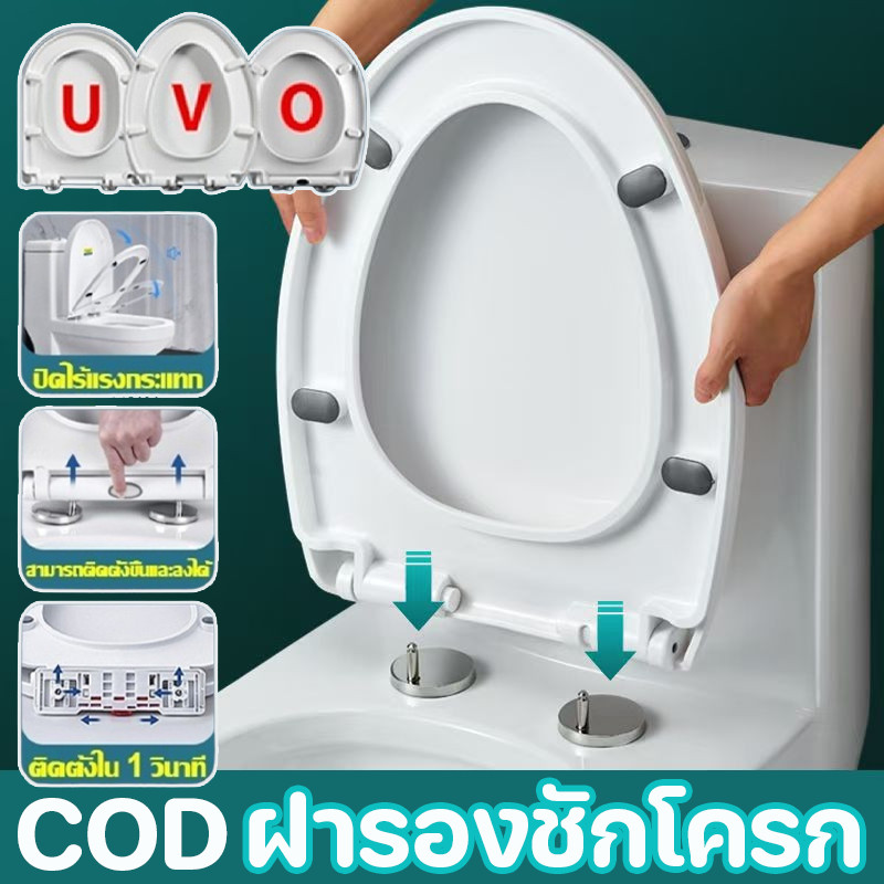 ใช้ได้ทุกยี่ห้อ/ฝารองชักโครก ง่ายต่อการติดตั้ง ฝาชักโครก รองนั่งชักโครก รูปทรง U/V/O เพิ่มความหนาป้องกันการแตกหัก