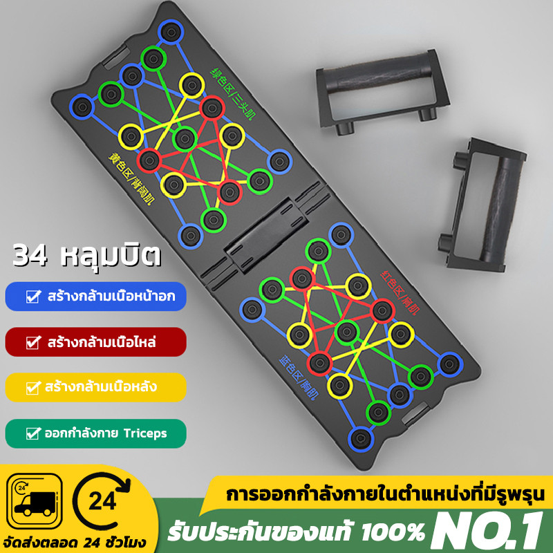 บอร์ดวิดพื้น กระดานวิดพื้น Push Up Board บอร์ดวิดพื้น ที่วิดพื้น 34 หลุม ลูกยาง 16 ชิ้น วิดพื้นบอร์ด วิดพื้น อุปกรณ์ออกก