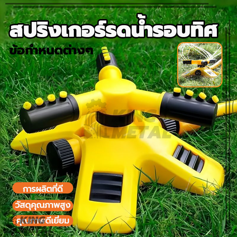 สปริงเกอร์รดน้ำ สปริงเกอร์ สปริงเกอร์รดน้ำรอบทิศ 360 องศา 2หัวสำหรับใส่สายยาง Sprinkler สามารถใช้รดน้ำสนามหญ้า ฯลฯ