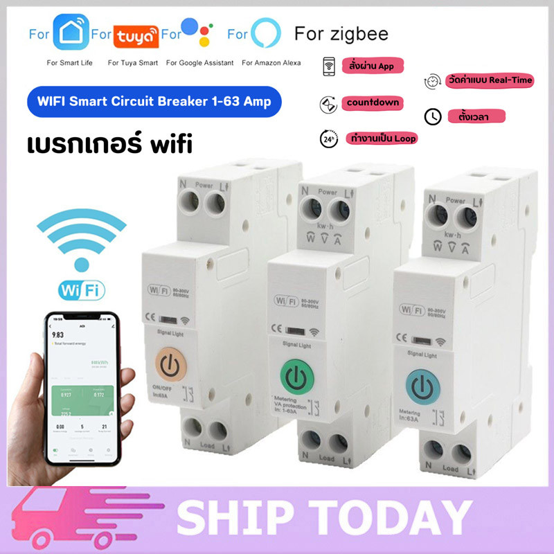 WIFI Smart Circuit Breaker 1P 1-63Amp สําหรับรถยนต์ EV ควบคุมผ่าน APP