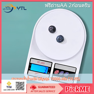 <สินค้าโปรโมชั่น>ตราชั่งดิจิตอล ชั่งอาหาร เครื่องชั่ง เครื่องชั่งน้ำหนัก SF400 เครื่องชั่งน้ำหนักดิจิตอล