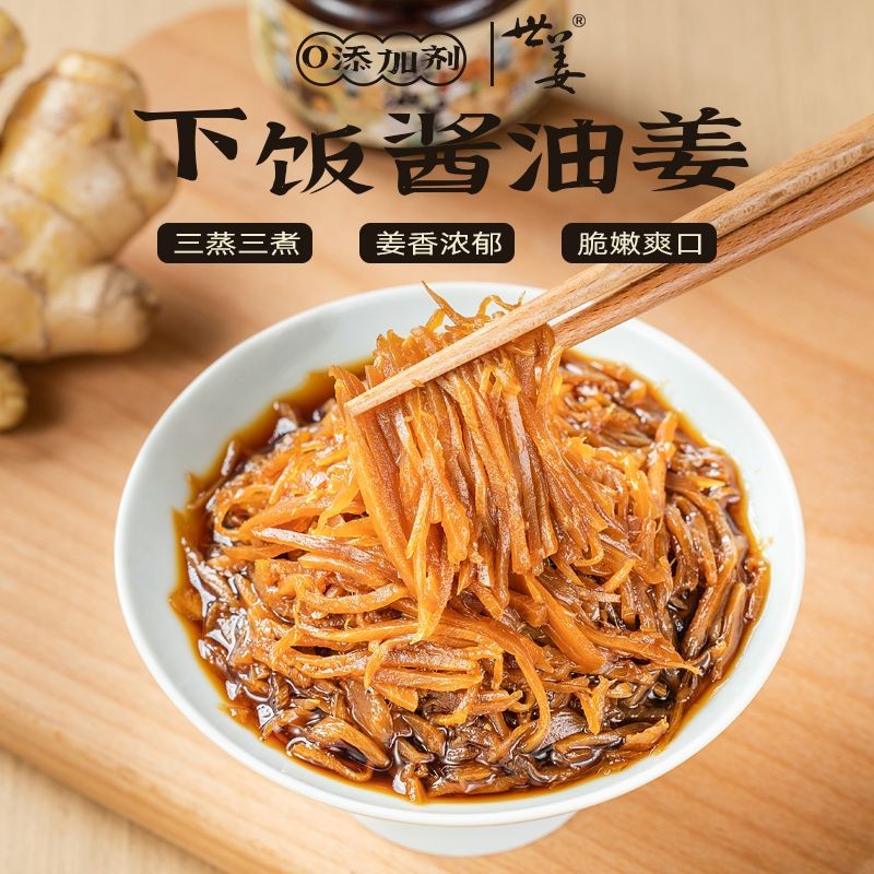 世姜酱油姜腌制嫩生姜泡仔姜芽酱汁姜丝酱菜生姜咸菜泡菜下饭菜Shijiang soy sauce, pickled ginger, tender ginger, soaked ginger, and g