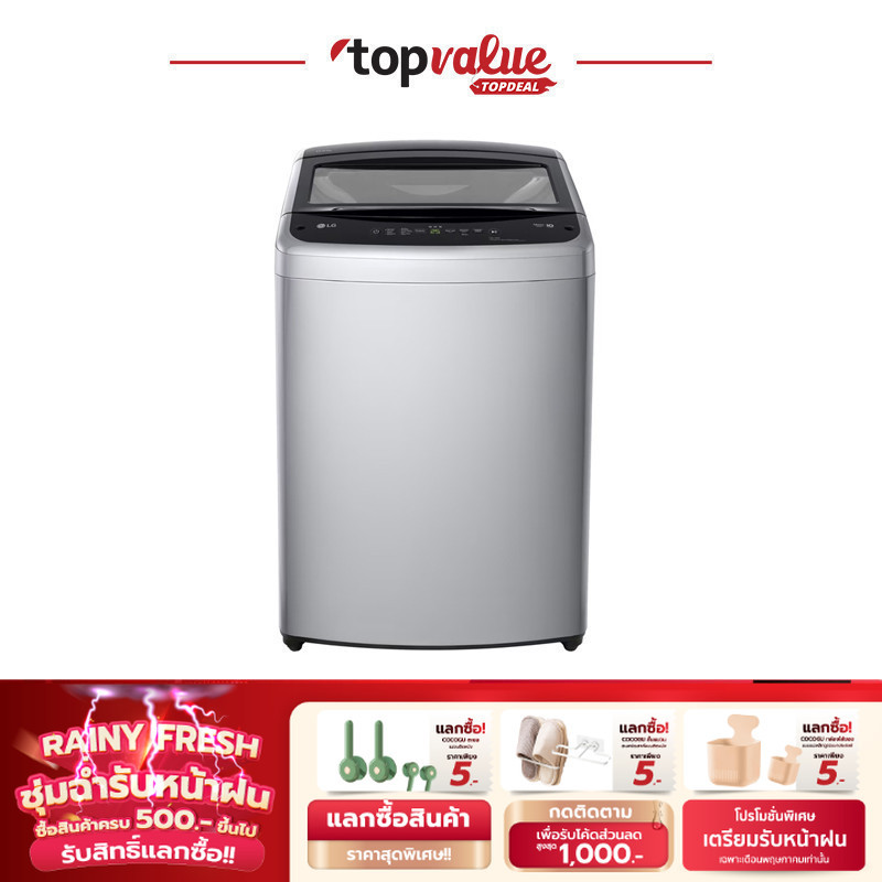 LG เครื่องซักผ้าฝาบน 17/15 KG Smart Inverter รุ่น T2517VBTM