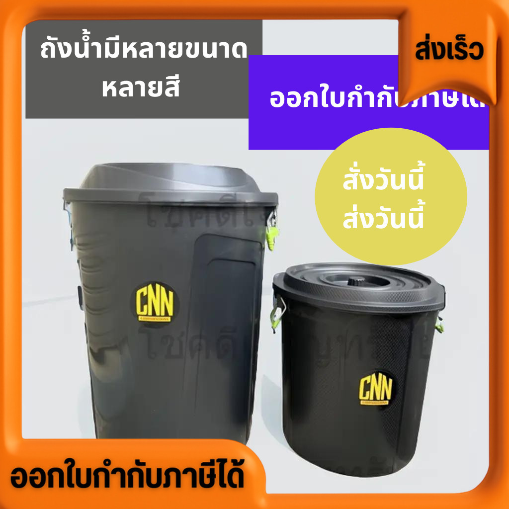 ถังน้ำ ถังขยะ มีหลายขนาด สีดำ และสีฟ้าเขียวแดง ขนาด12 20