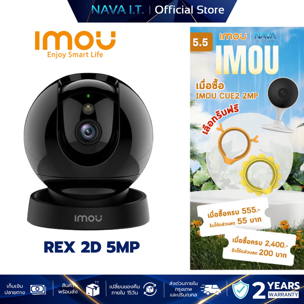 IMOU REX 2D 5MP WI-FI CAMERA กล้องวงจรปิดพูดคุยได้สองทิศทาง