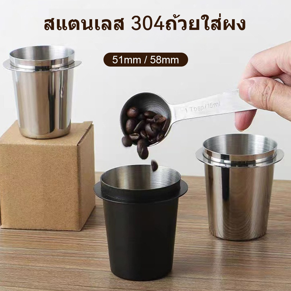 พร้อมในสต็อก- Dosing cup กระบอก รองผงกาแฟไม่ให้หก 51mm 58mm Silver ถ้วยสแตนเลส ตวงเมล็ด