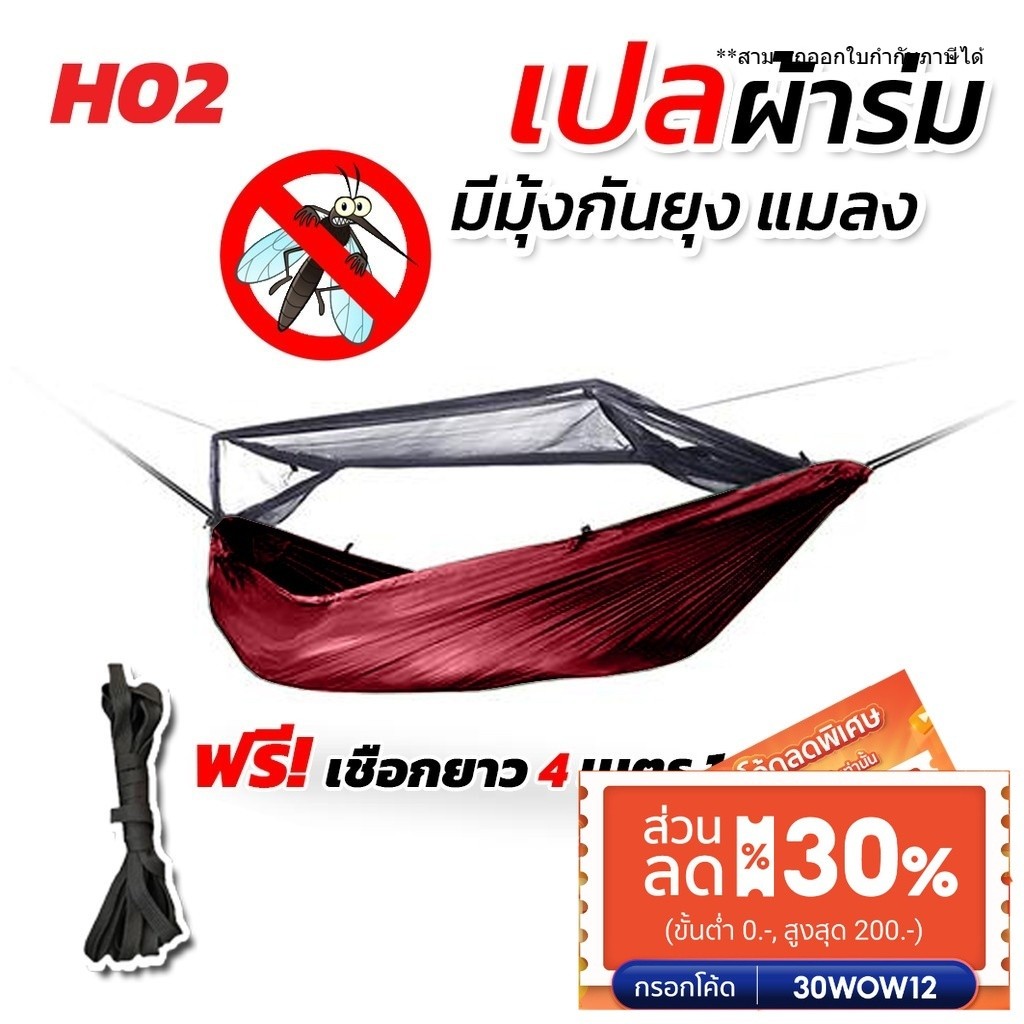 เปล เปลผ้าร่มมีมุ้ง กันแมลง กันยุง เปลผ้าร่ม เปลทหาร เปลนอน XXL (สีพื้น) สองชั้น ฟรีถุงผ้าใส่เก็บ