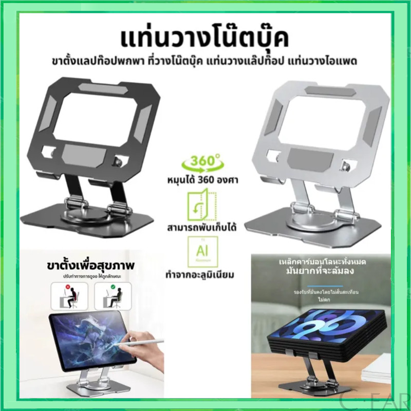 ขาตั้งไอแพด ที่วางแท็บเล็ต ตัวยึดพับแล็ปท็อปโลหะ 360 องศาแท็บเล็ตโทรศัพท์มือถือเดสก์ท็อปยกตัวยึดแบบหมุนกระจายความร้อน