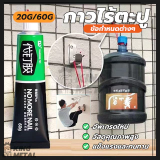 กาวไร้ตะปู กาวอเนกประสงค์ แห้งเร็ว กาวซุปเปอร์ ติดแน่นทนทาน สําหรับซ่อมแซมกระเบื้อง เซรามิค ไม้ โลหะ