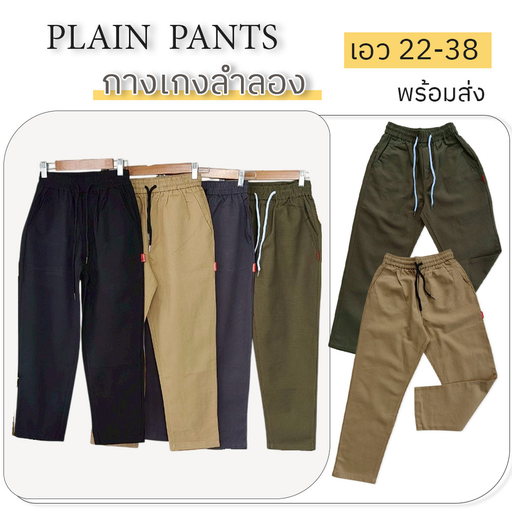 กางเกงลำลอง ขายาว เอวยางยืด ช/ญ พร้อมส่ง