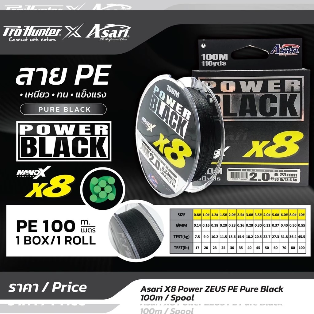 สายพีอี PE Asari X8 Power ZEUS PE Pure Black 100M