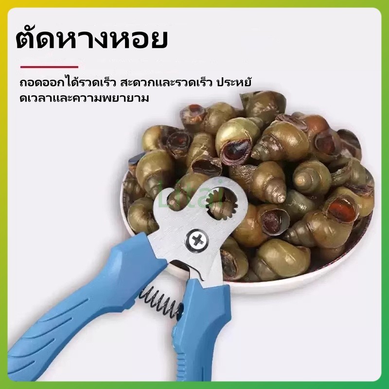 litai เครื่องตัดเกลียวอัตโนมัติ ตัดหางหอย กรรไกรหอย คีมถอนหางหอยทาก เหลียวคม ใช้เปิดฝาขวดได้อีกด้วย