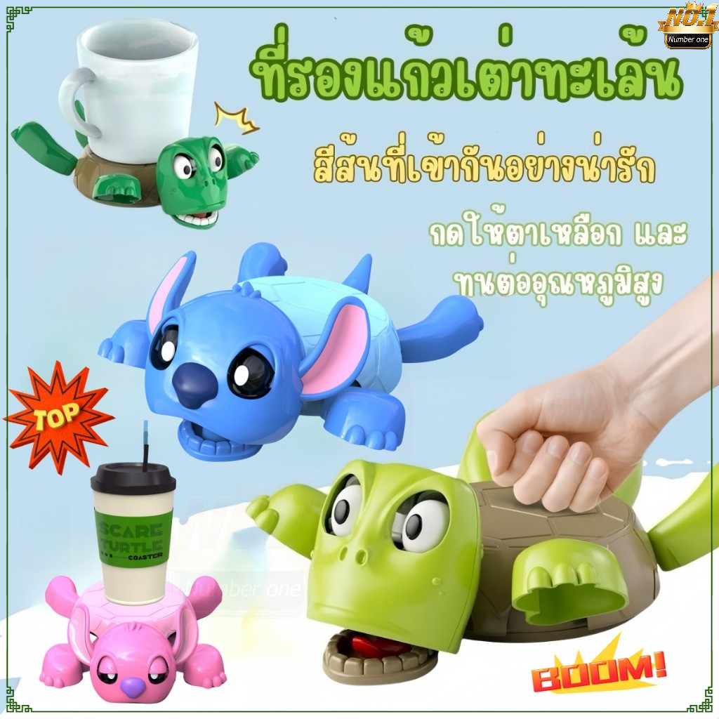 🍵พร้อมส่ง🔥ที่รองแก้วรูปเต่าสุดฮา ที่รองแก้วเต่า แผ่นรองแก้ว ทนต่ออุณหภูมิ ของเล่นลดความดัน ของขวัญวันเกิด