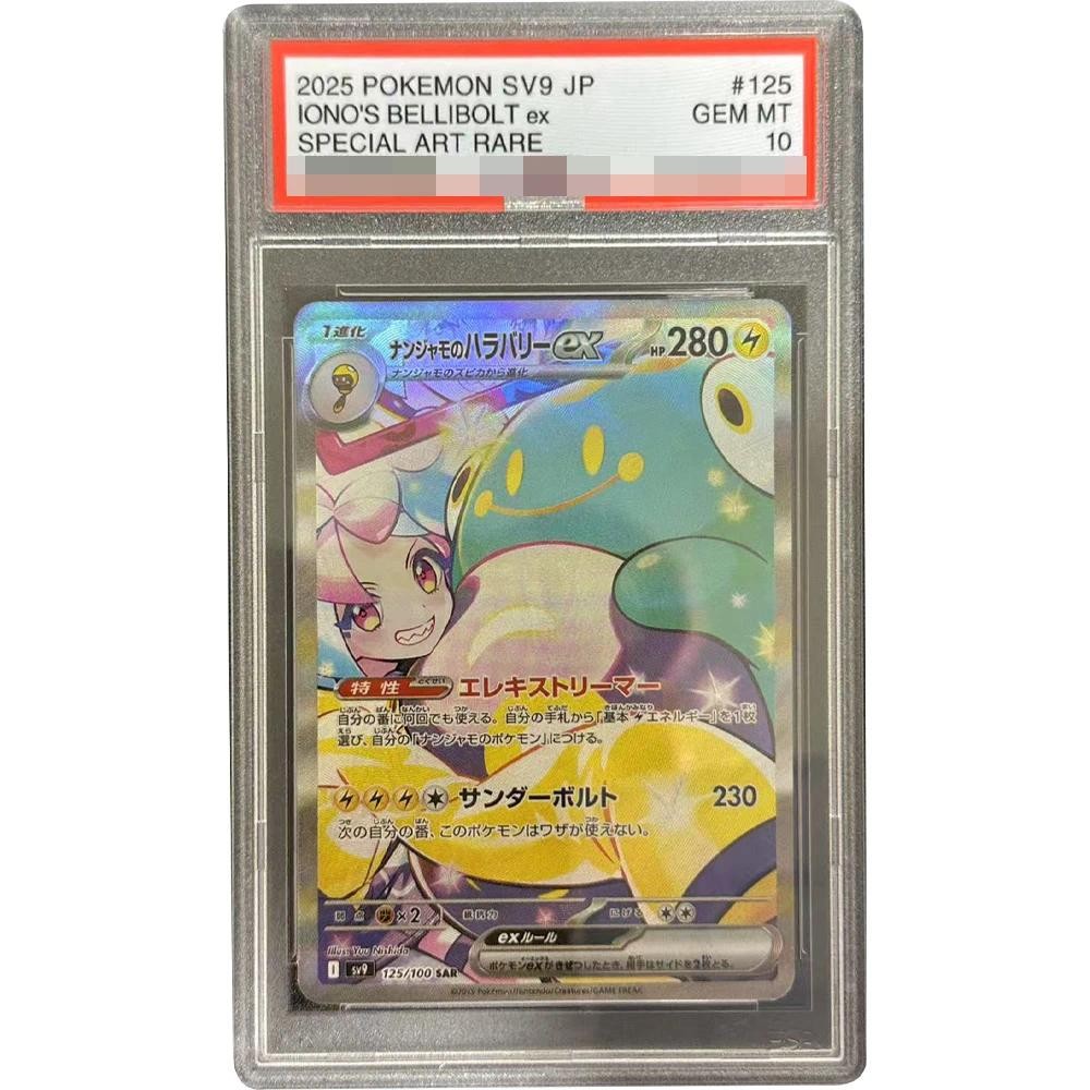 DIY PSA10 2025 PTCG SV9 JP IONOS BELLIBOLT ex คอลเลกชันการ์ด 10 จุด Rating การ์ดอะนิเมะเกมการ์ดของเล