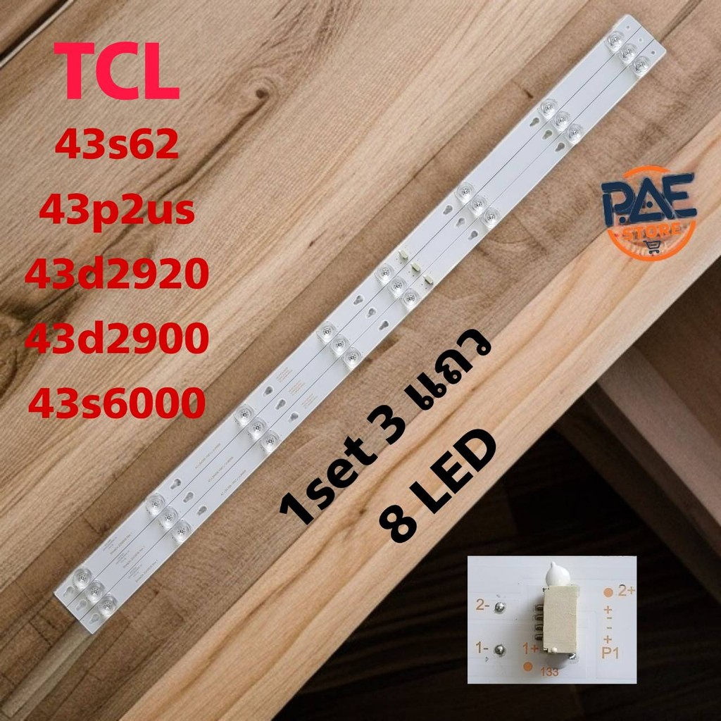 #ทีซีแอล TCL หลอดแบล็คไลท์ทีวี Backlight TV TCL รุ่น 43S62 43P2US 43D2920 43D2900 43S6000 1set 8 LED 3 แถว 6V