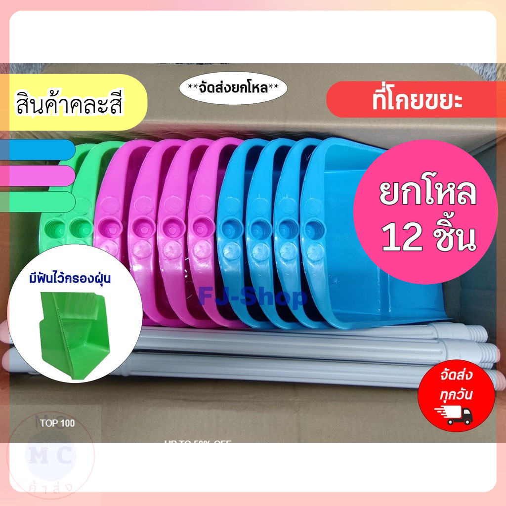 (ยกโหล12ชิ้น) โกยผง ที่ตักผง ตักผง ที่โกยผง ที่ตักขยะ ที่โกยขยะ โกยผงมีด้าม อเนกประสงค์ แข็งแรง ไม่บาง ส่ง12ชิ้น