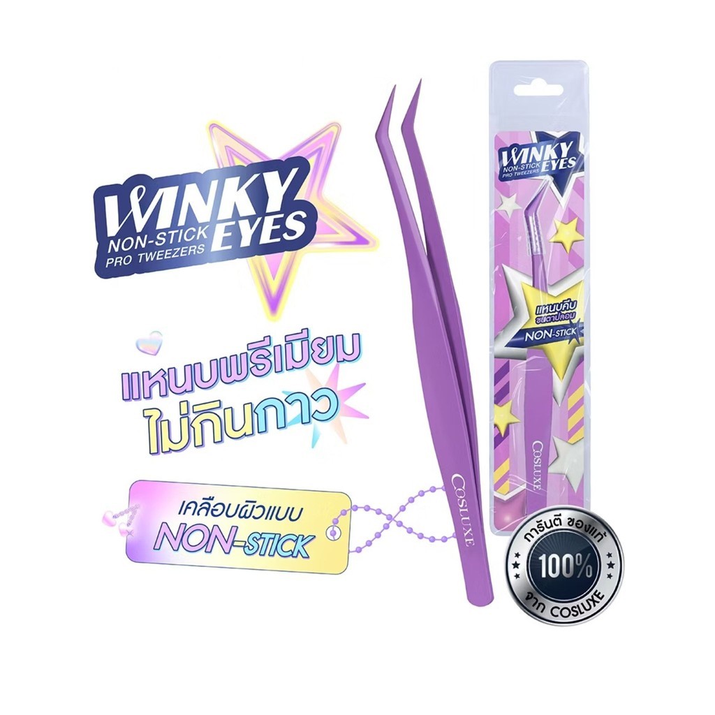 ♦️ของแท้·ส่งด่วน·ถูก♦️Cosluxe Winky Eyes Non Stick Pro Tweezers คอสลุคส์ วิ้งค์กี้ อายส์ นอน สติ๊ก โปร ทวิสเซอร์ x1dayse