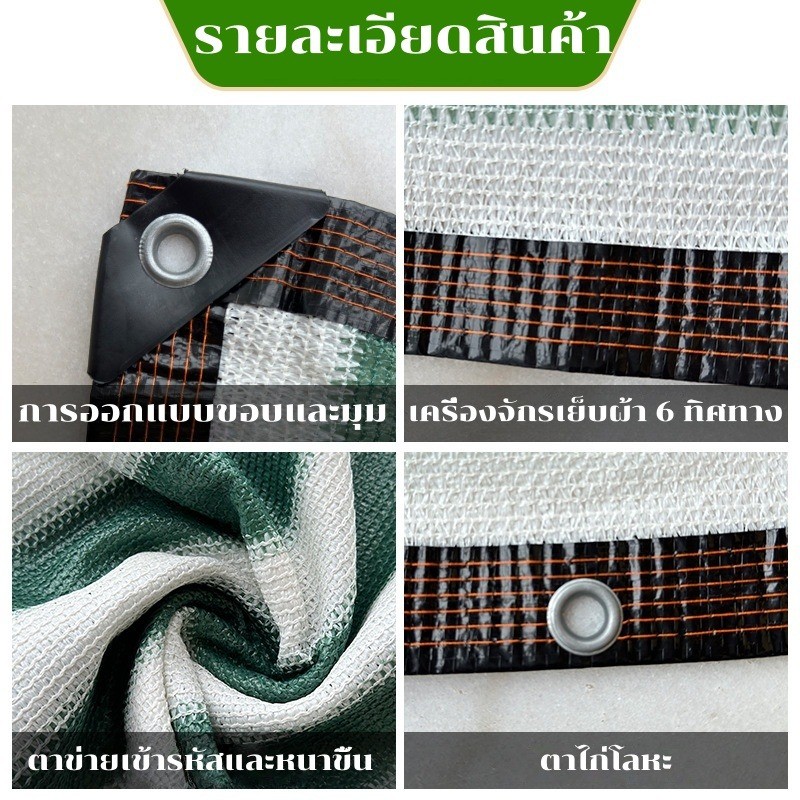 สแลนกรองแสง 95% ผ้าใบกันแดด แสลนบังแดด สแลนกันแดด สีเขียวขาว(มีตาไก่) ขนาด2x3/3X3/3X4/4X6เมตร - รูปที่ 2
