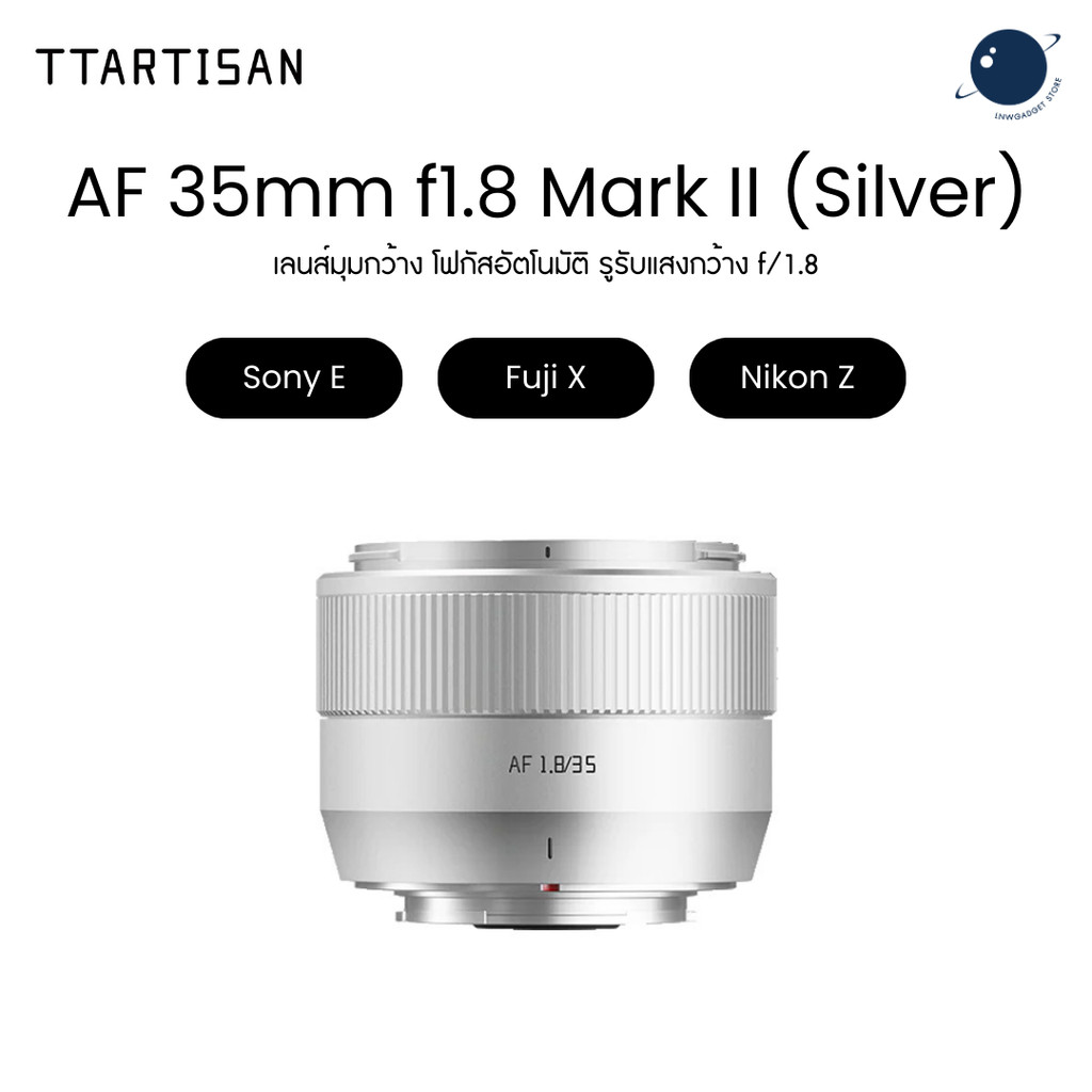 TTArtisan AF 35mm F1.8 Mark Ⅱ APS-C Auto Focus New Color Silver สำหรับ Sony E / Fuji X / Nikon Z ประ