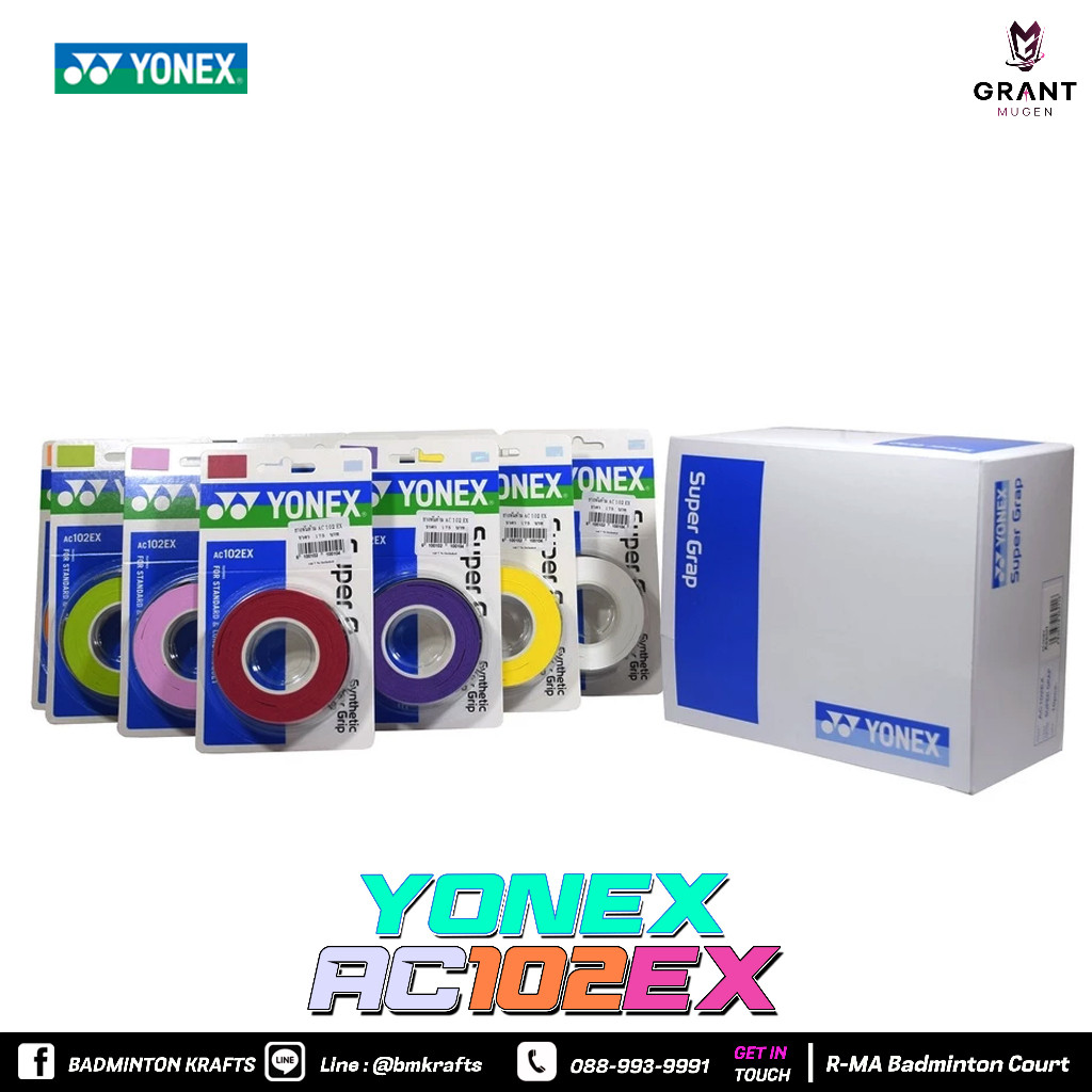 ยางพันด้าม YONEX รุ่น AC102EX Super Grip (1 แพ็ค พันได้ 3 ไม้)