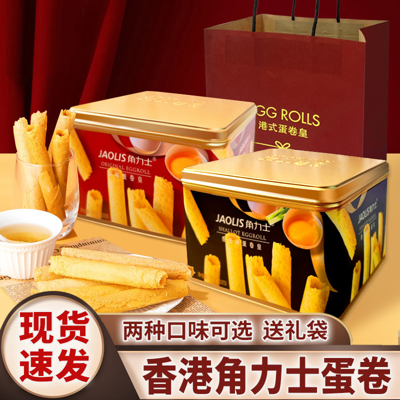 Hong Kong Hercules Egg Roll Royal Original Flavour Scallion รส Handmade ไข่ม้วนดีบุกกล่องจีนปีใหม่สิ