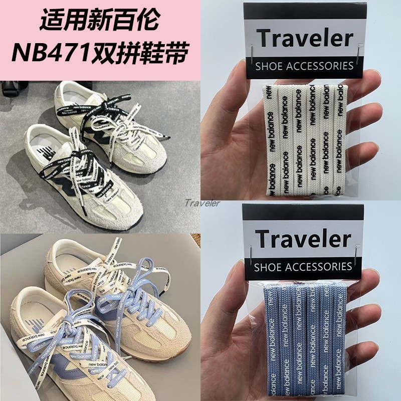เชือกผูกรองเท้าสำหรับ New Balance 471 แบบสองสี ฟ้า, ดำ และเบจ