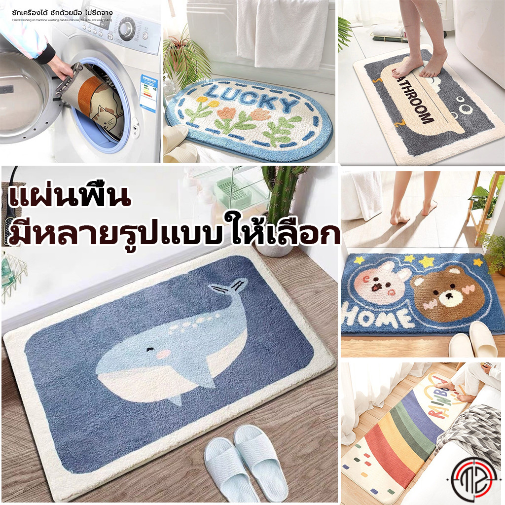 พรมปูพื้น พรมนิ่ม ดูดซับน้ำได้ดี กันลื่น แบบแห้งเร็ว ลายน่ารักสุดๆ สําหรับห้องน้ํา ห้องครัวเรือน มีหลายรูปแบบให้เลือก