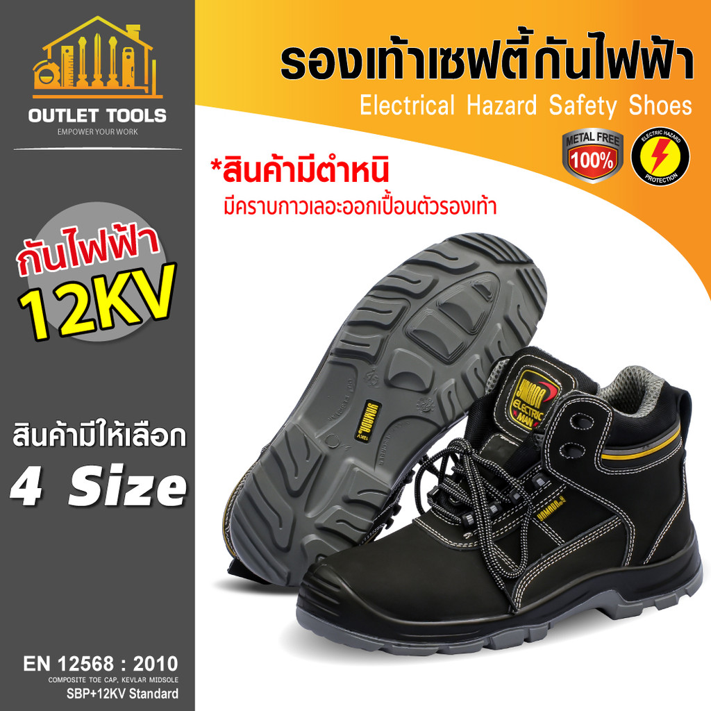 รองเท้าเซฟตี้ รองเท้ากันไฟฟ้า ได้ 6KV พื้นรองเท้า PU สามารถกันน้ำ กันลื่น ทนต่อน้ำมัน สารเคมี