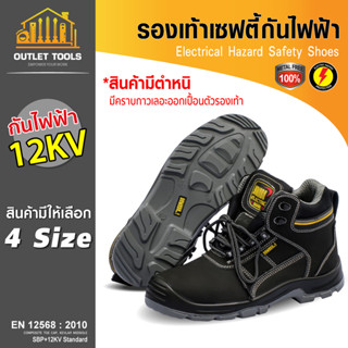 รองเท้าเซฟตี้ รองเท้ากันไฟฟ้า ได้ 6KV พื้นรองเท้า PU สามารถก…