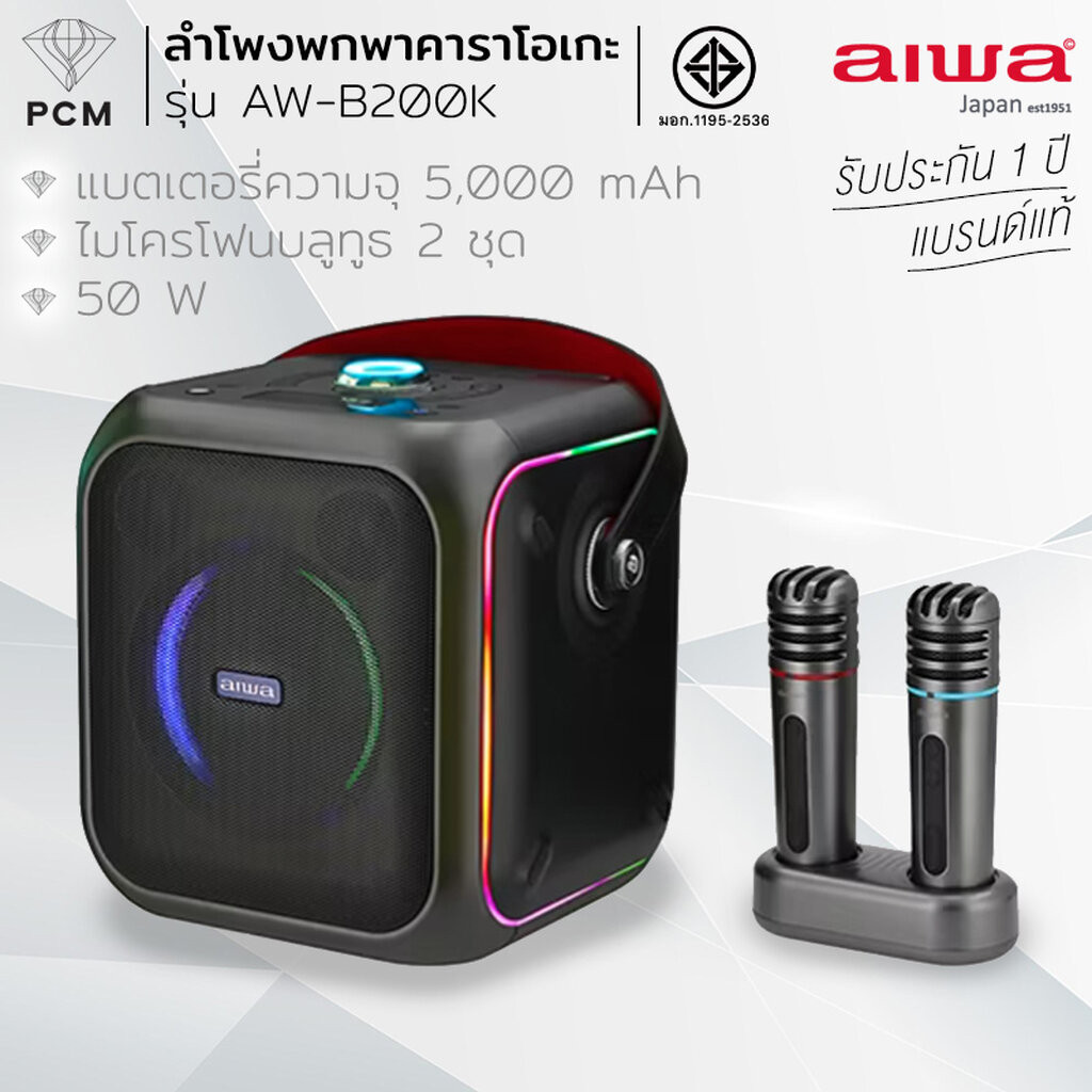 AIWA (PCM) ลำโพงบลูทูธพร้อมไมค์ รุ่น AW-B200K ลำโพงพกพา
