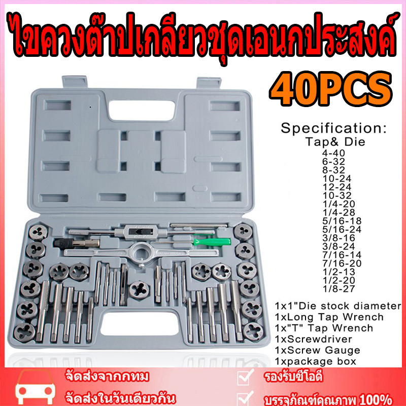ไขควงต๊าปเกลียวชุดเอนกประสงค์ Tool Sets ชุดไขควงหัวแม่เหล็ก ชุดต๊าปเกลียว ต๊าปเกลียวชุดเอนกประสงค์ 40ชิ้น หน