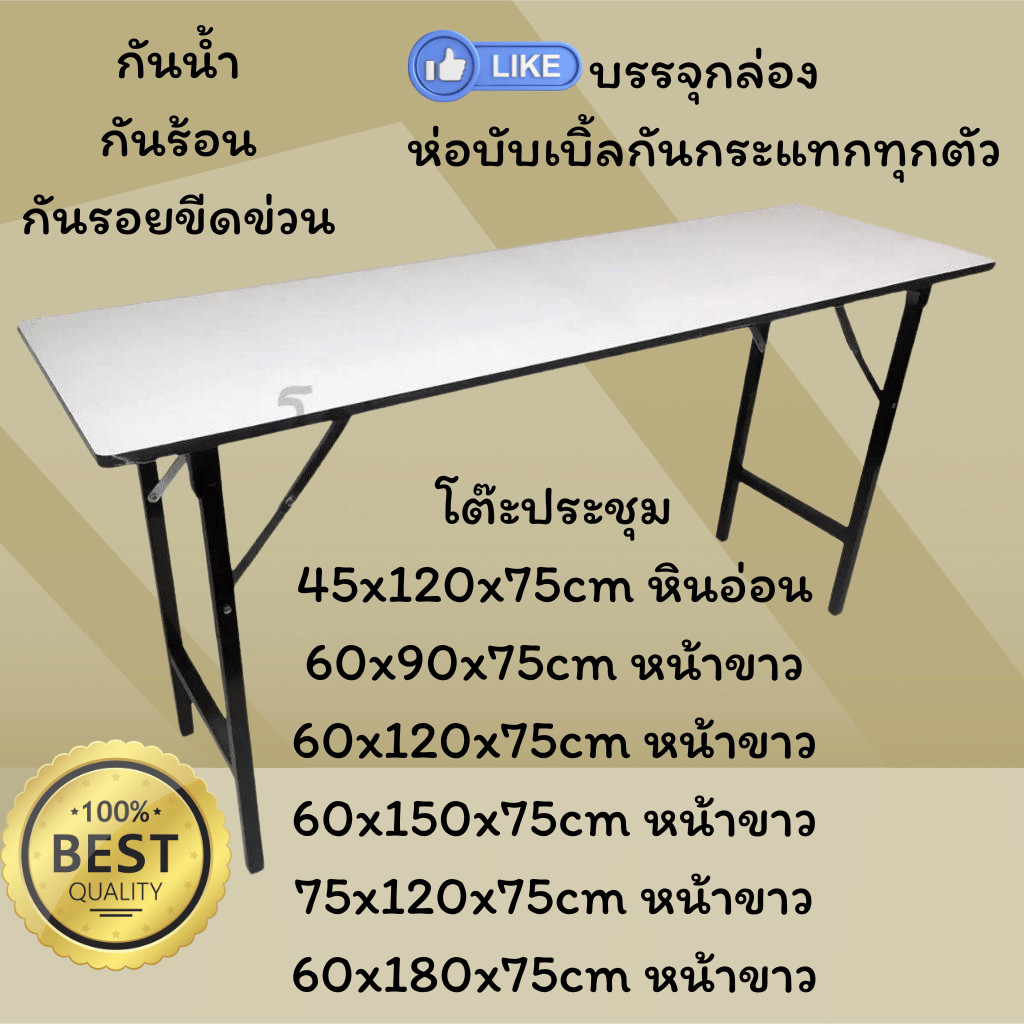 โต๊ะพับ หน้าเมลามิน ขาวด้าน มีหลายขนาดให้ลูกค้าเลือกสรร กันน้ำ กันร้อน กันรอยขีดข่วน ขาเหล็กพับ