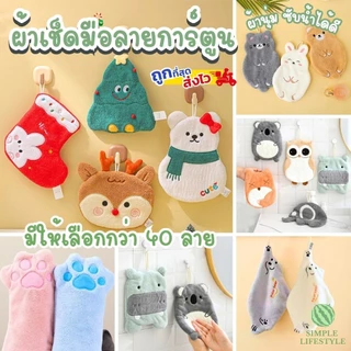 ผ้าเช็ดมือ หนานุ่ม ลายการ์ตูนสัตว์น้อย ใช้เช็ดอเนกประสงค์ ทำความสะอาด ลายน่ารัก