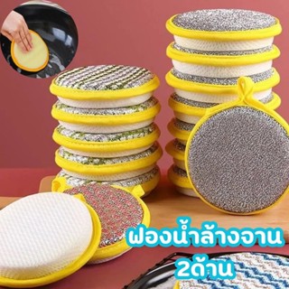 ฟองน้ำล้างจาน 2ด้าน (คละสี) แบบกลม ฟองน้ำแบบมีฝอยขัดสแตนเลส