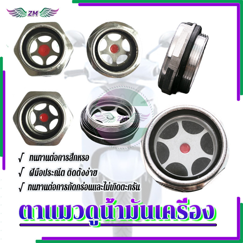 ตาแมวดูน้ำมันเครื่อง ตาแมวปั๊มลม ผลิตจากวัสดุคุณภาพสูง อายุการใช้งานยาวนาน มีให้เลือก 2 ขนาด M20/M30 x1.5 - รูปที่ 2
