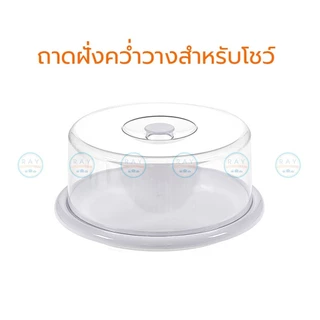 Nam Ngai Hong ถาดโชว์เค้ก 2 ,3 และ 4 ปอนด์