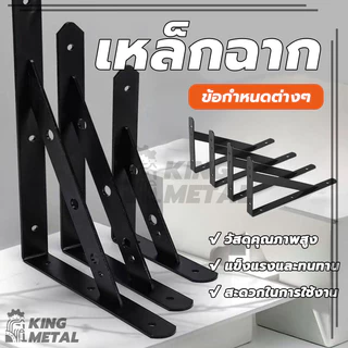 เหล็กฉาก ขาฉากเหล็กชั้นวางของทรงตัวL เหล็กฉากรับชั้น ฉากยึดสามเหลี่ยม แข็งแรง ทนทาน รับน้ำหนักได้เยอะ