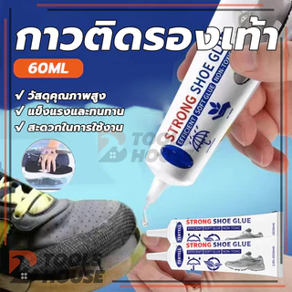 กาวซ่อมรองเท้าแบบกันน้ำ กาว รองเท้า กันน้ำ กาวติดรองเท้าอย่างดี กาวซ่อมรอง 60ML ยึดเกาะได้ดี ไม่ทำให้รองเท้าเสียหาย