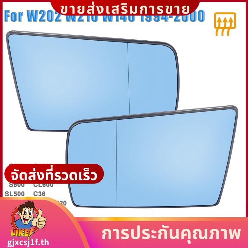 กระจกมองข้างปีกซ้าย+ขวาอุ่นพร้อมแผ่นหลัง LH RH สําหรับ - C W202 E W210 S W140 1994-2000.gjxcsj1fth