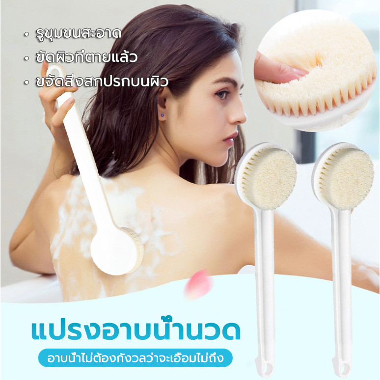 แปรงขัดผิวกาย แปรงอาบน้ํา ด้ามจับยาว ไม่ทำร้ายผิวหนัง ทำความสะอาดสิ่งสกปรกในรูขุมขน ฟองน้ำขัดตัว สำหรับขัดผิว นุ่มนิ่ม
