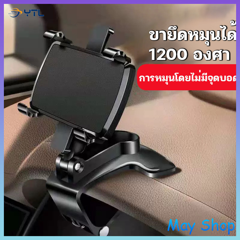 YTL ที่วางโทรศัพท์ในรถ car holder ขาตั้งมือถือ วางมือถือ ที่ตั้งโทรศัพท์สำหรับรถยน ที่วางมือถือในรถ มีหลายแบบให้เลือก