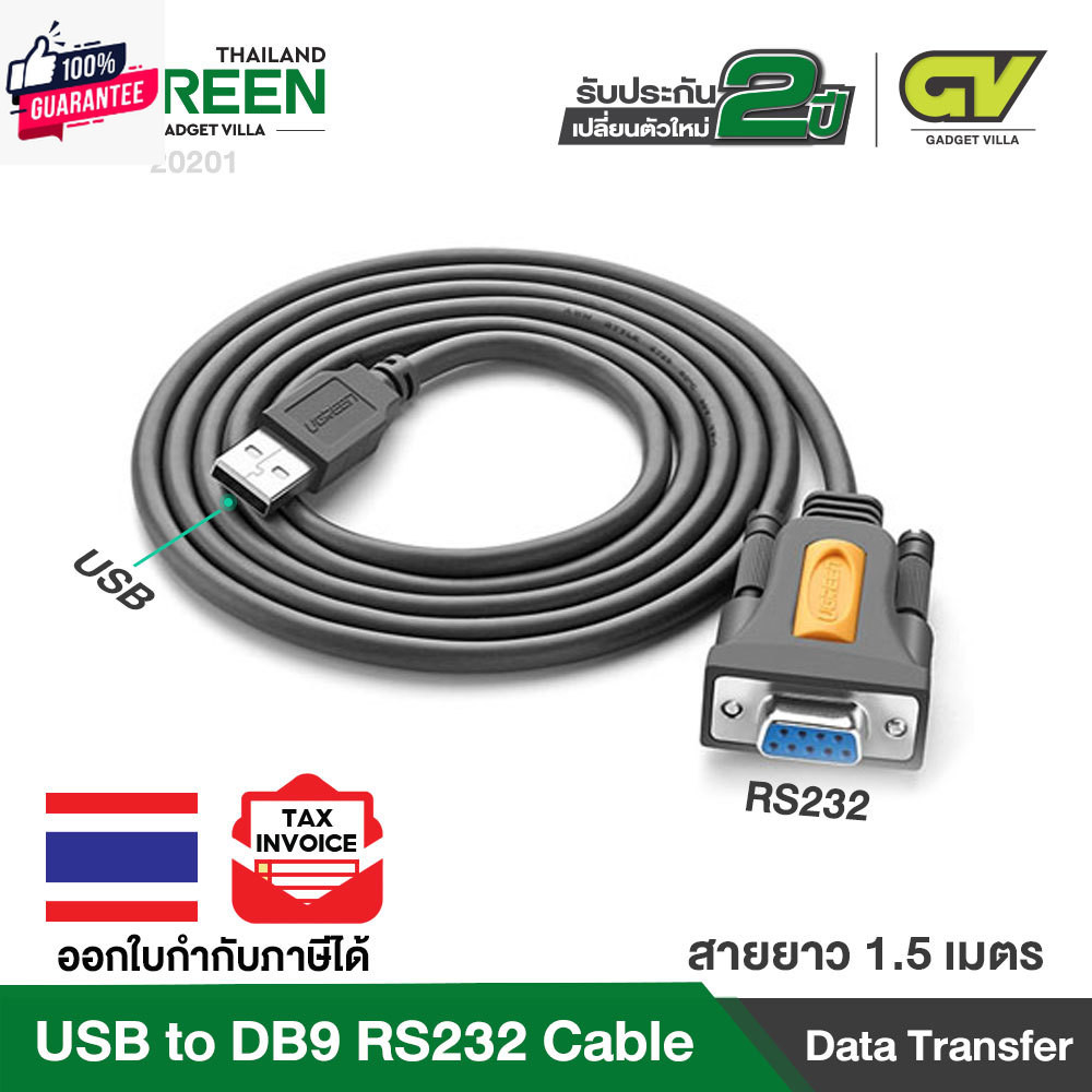 UGREEN 20201 USB M to DB9 RS-232 F Cable ยาว 1.5M อะแดปเตอร์สายเคเิลหัวแปลง USB เป็น RS232 DB9 Seria
