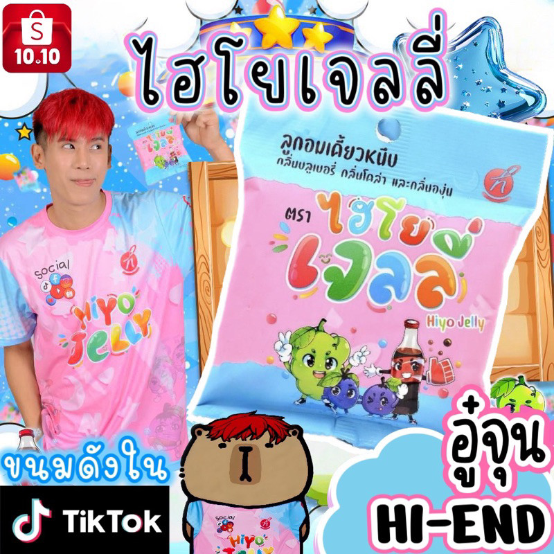 ไฮโยเจลลี่ พี่อู๋จุน
