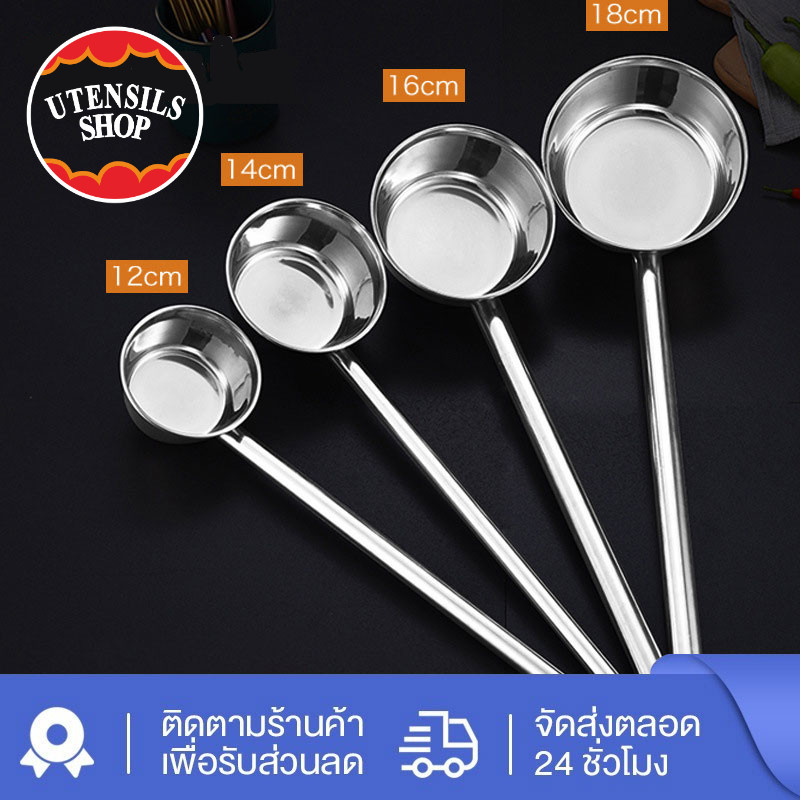 UTENSILS  ขนาด12-35cm/14-45cm/16-65cm/18cm-65cm กระบวยสแตนเลสด้ามยาว มีที่รองเท  กระบวยตักโจ๊ก กระบวยตักอาหาร กระบวยตัก