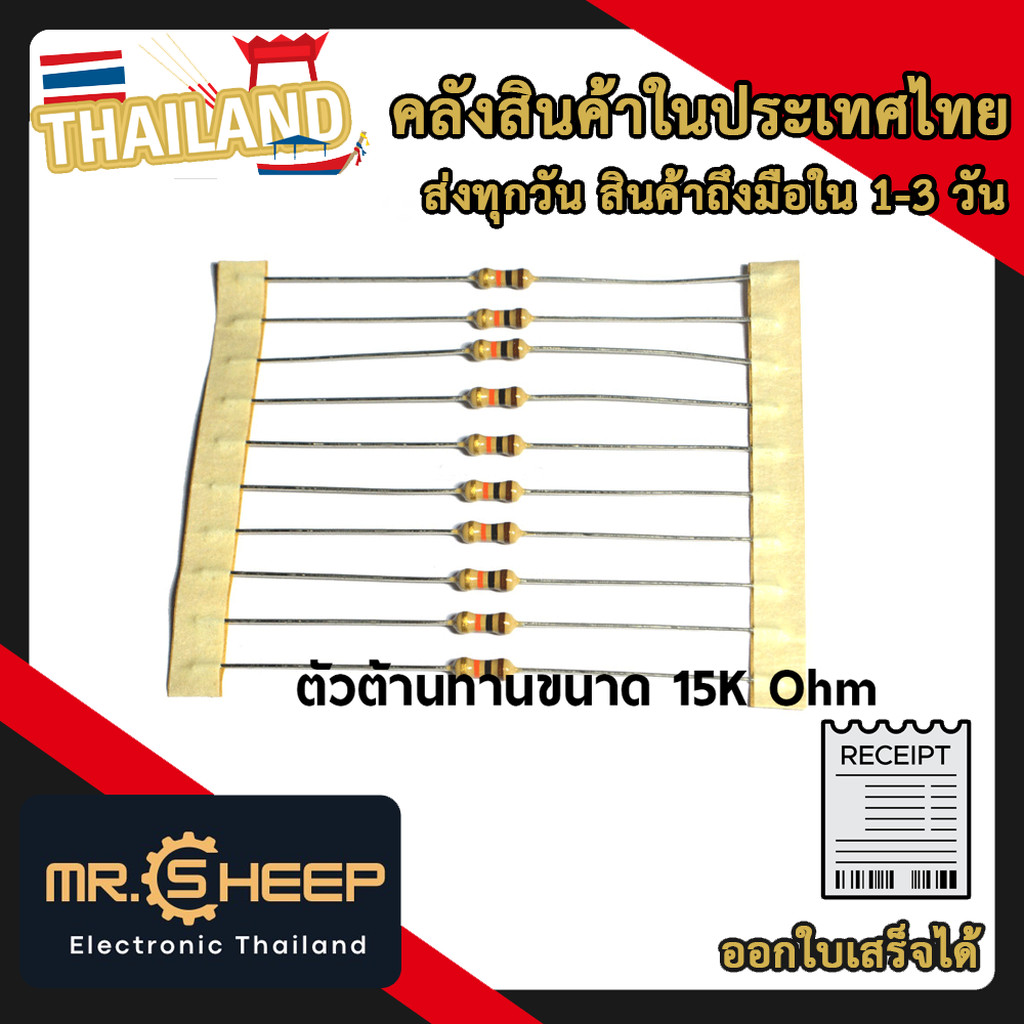 ตัวต้านทาน 15K Ohm 1/4 Watt 5% (Carbon Film) 10 ชิ้น สำหรับโปรเจคอิเล็กทรอนิกส์