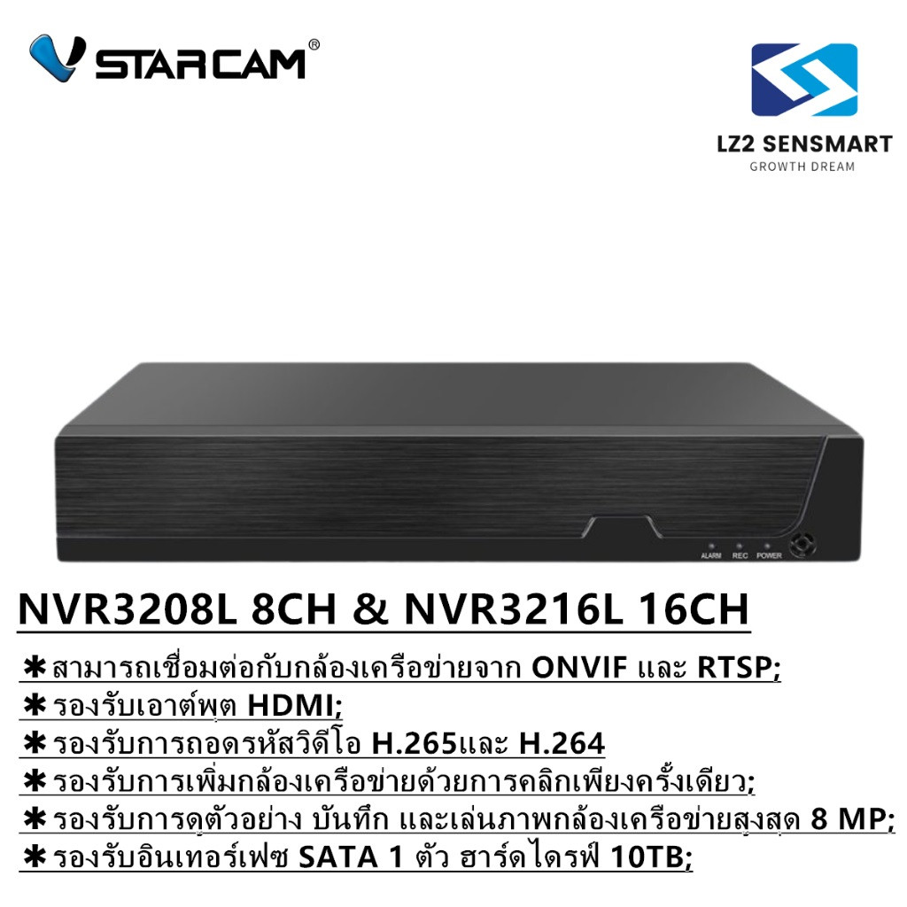 Vstarcam NVR3208L NVR3216L N8216 เครื่อง NVR 8-16CH เครื่องบันทึกกล้องวงจรปิด รองรับONVIF รองรับHDDได้ 10TB