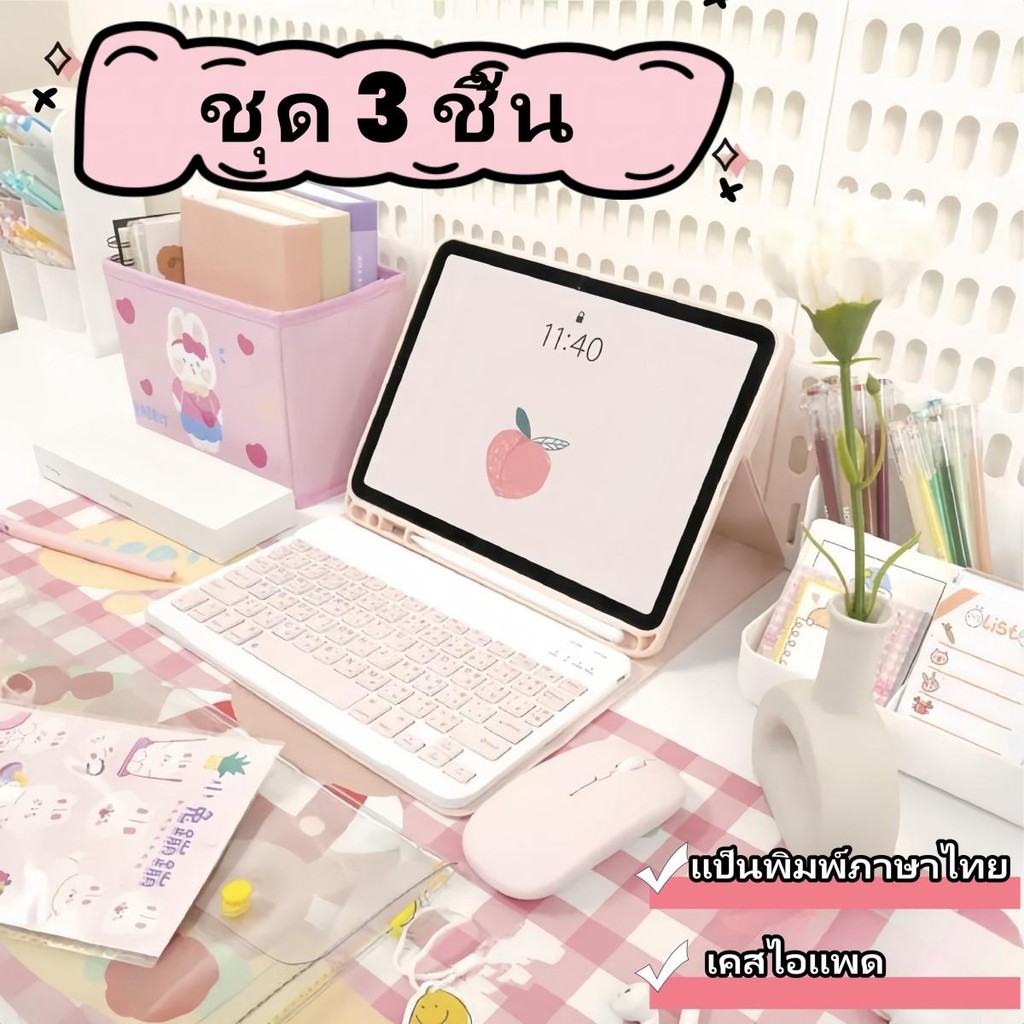 3in1 คีย์บอร์ดภาษาไทย+เคส+เมาส์ไร้สาย Air4 Air5 9.7 2018 Air1 /2 iPad 10.2 gen7 gen8 gen9/ 10.9 Air3 Pro10.5