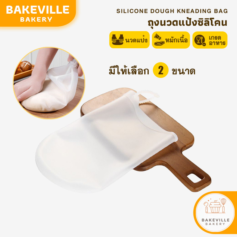 BAKEVille พร้อมส่ง ถุงซิลิโคน นวดแป้ง ทำอาหาร ทำขนม หมักเนื้อ เก็บผัก เก็บอาหารสด 2 ขนาด ใช้ซ้ําได้ (ราคาต่อ 1 ใบ)