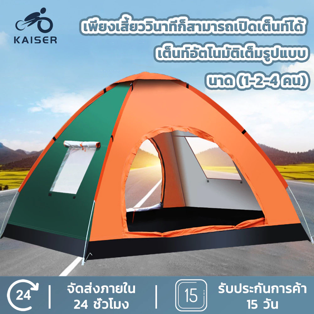 KAISER เต็นท์กางอัตโนมัติ สำหรับ 4-5 คน กันฝน ป้องกันแมลง