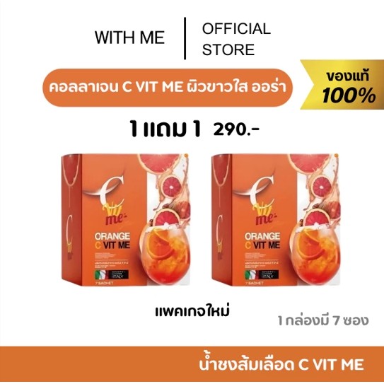 1แถม1 NEW C VIT ME  ✨วิตามินซีส้มเลือด🍊 ลดสิว ผิวใส ขาวออร่า